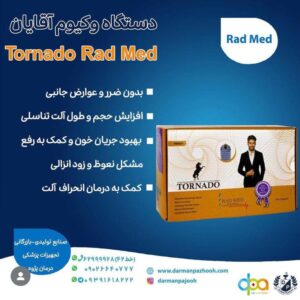 وکیوم همراه تورنادو