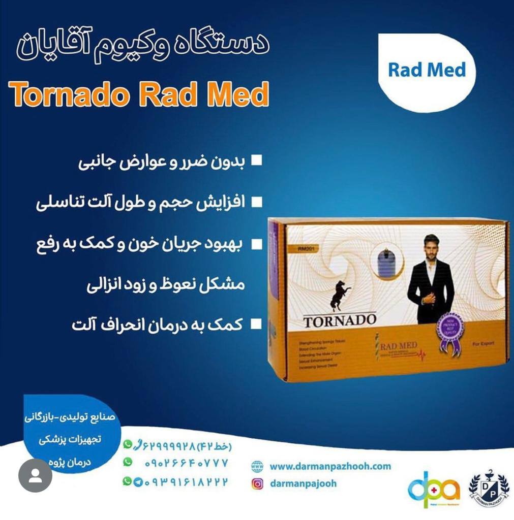 وکیوم همراه تورنادو رادمد
