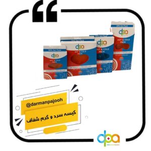 کیسه سرد و گرم شفاف جعبه دار