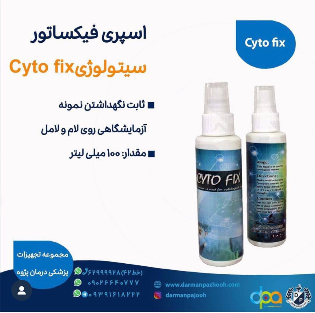 اسپری فیکساتور