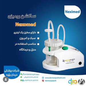 ساکشن نکسومد (توربو)