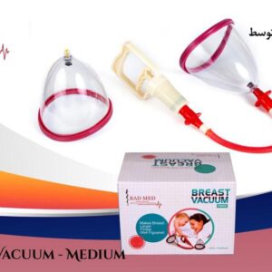 وکیوم سینه سایز متوسط