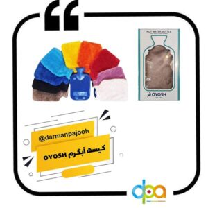 کیسه آبگرم کاوردار جعبه دار oyosh
