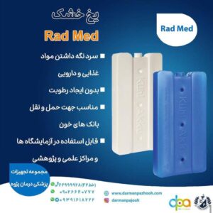 یخ خشک همراه